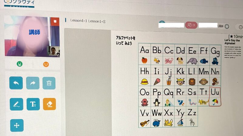 オンライン英会話クラウティのレッスン風景の説明