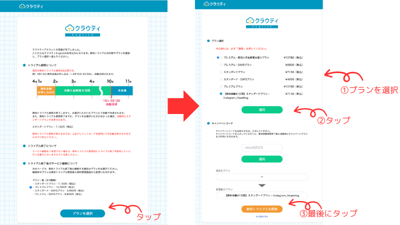 クラウティ無料体験登録の説明