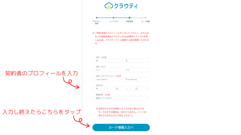 クラウティ無料体験登録の説明2
