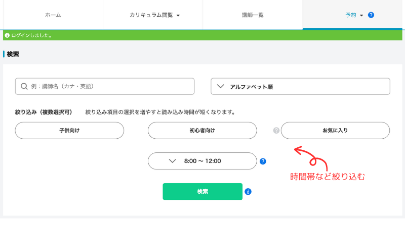 クラウティのレッスン予約方法