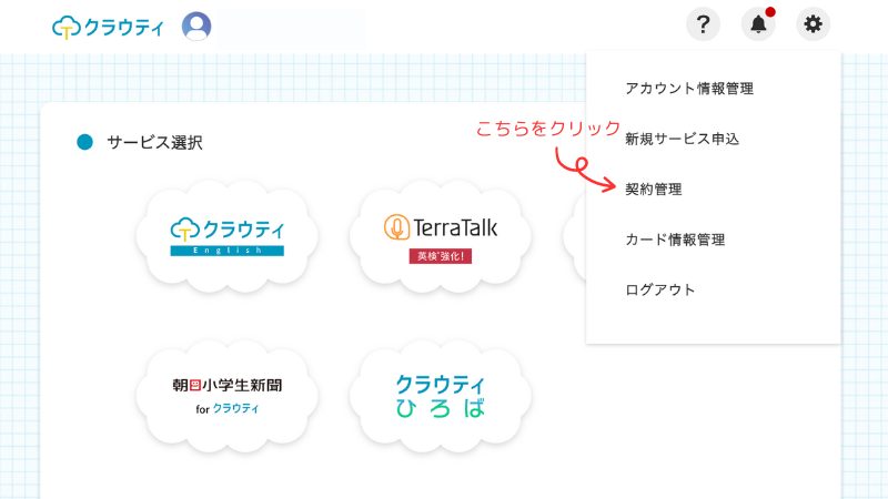 クラウティ退会手順の説明