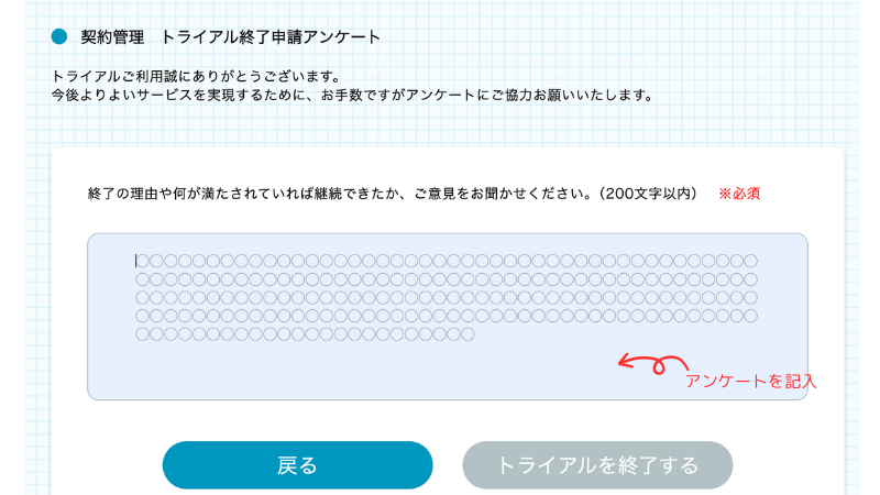 クラウティ退会手順の説明