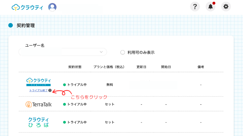 クラウティ退会の手順の説明