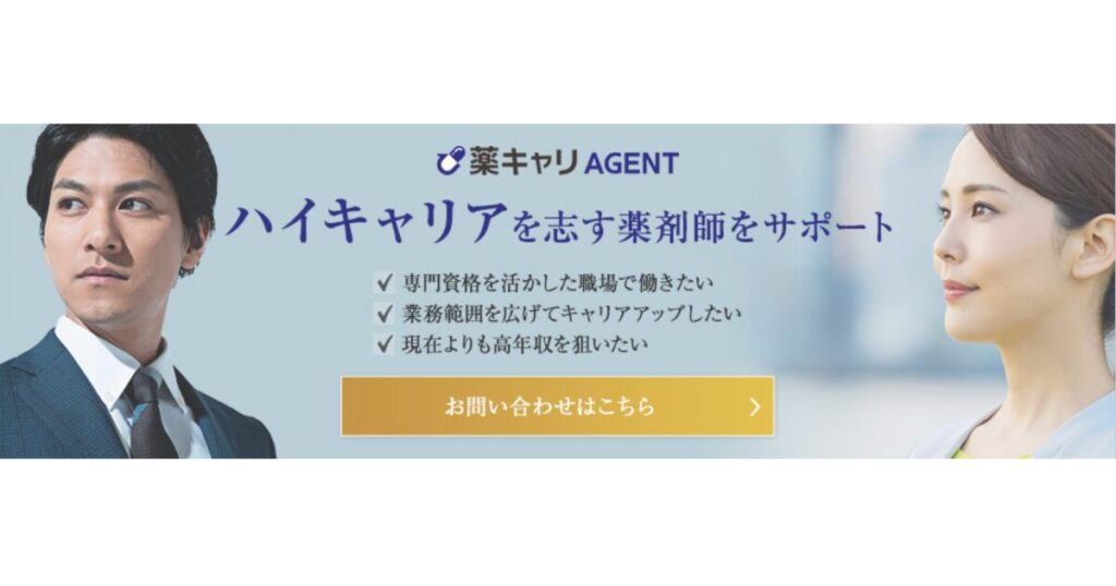 薬キャリAGENTの説明