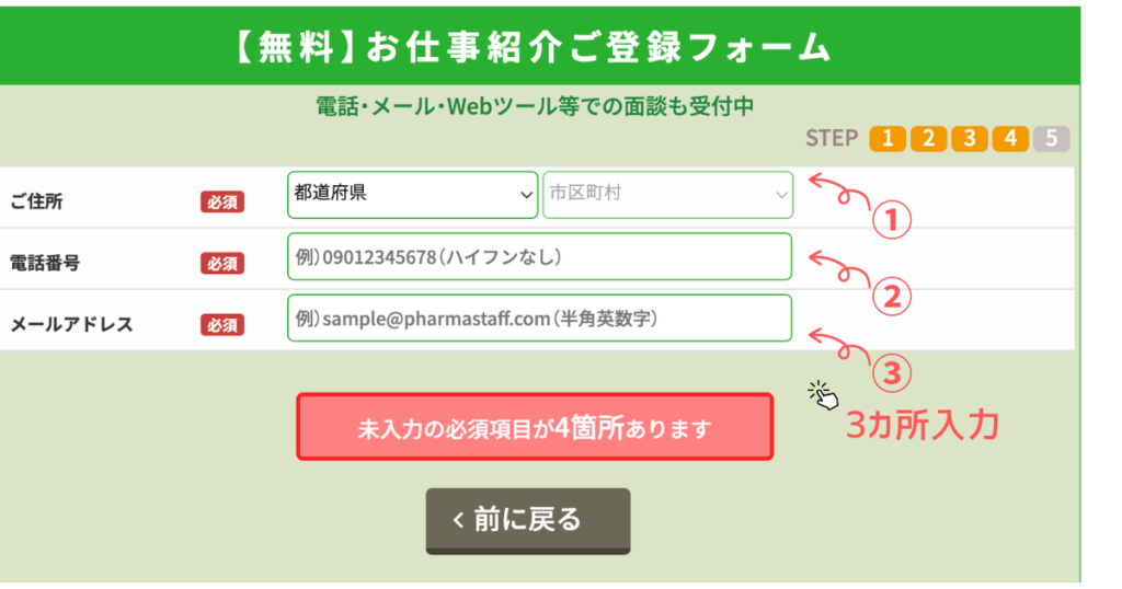 ファルマスタッフ無料登録の流れを説明